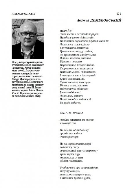 Wiersze Andrzeja w Magazynie pisarzy Ukrainy